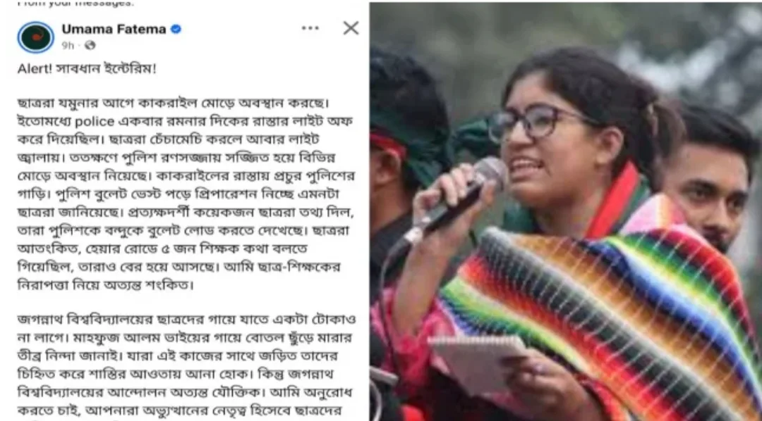 সাবধান ইন্টেরিম: উমামা ফতেমা 