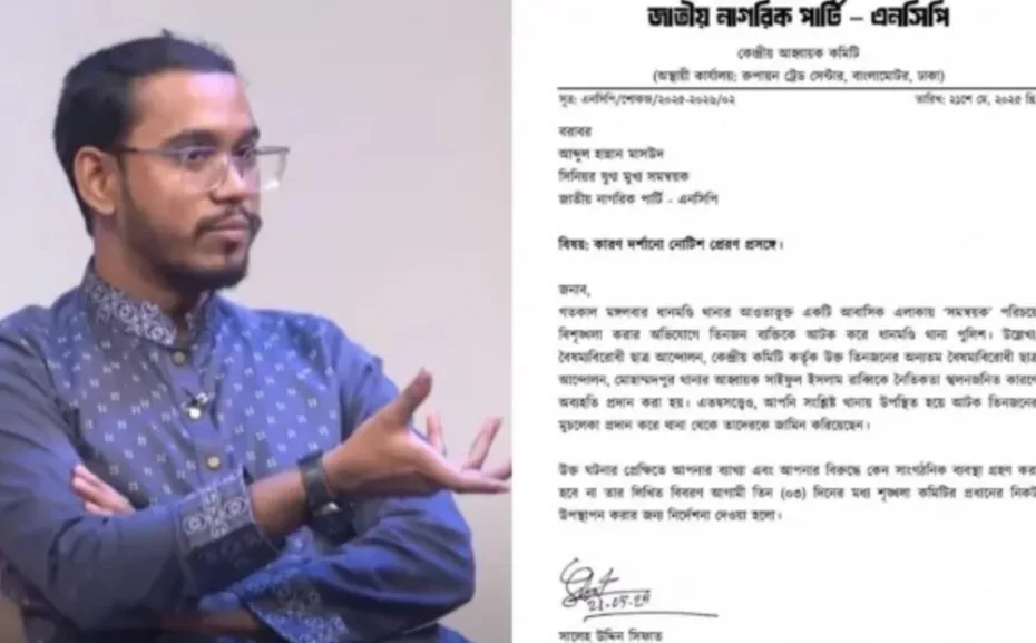 থানা থেকে ৩ আসামি ছাড়ানোর অভিযোগে হান্নান মাসউদকে কারণ দর্শানোর নোটিশ দিল এনসিপি