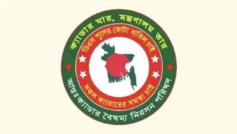 বৈষম্যের প্রতিবাদে ২৫ ক্যাডারের কর্মকর্তাদের দুই দিনব্যাপী কলমবিরতি শুরু হচ্ছে ২৭ মে থেকে