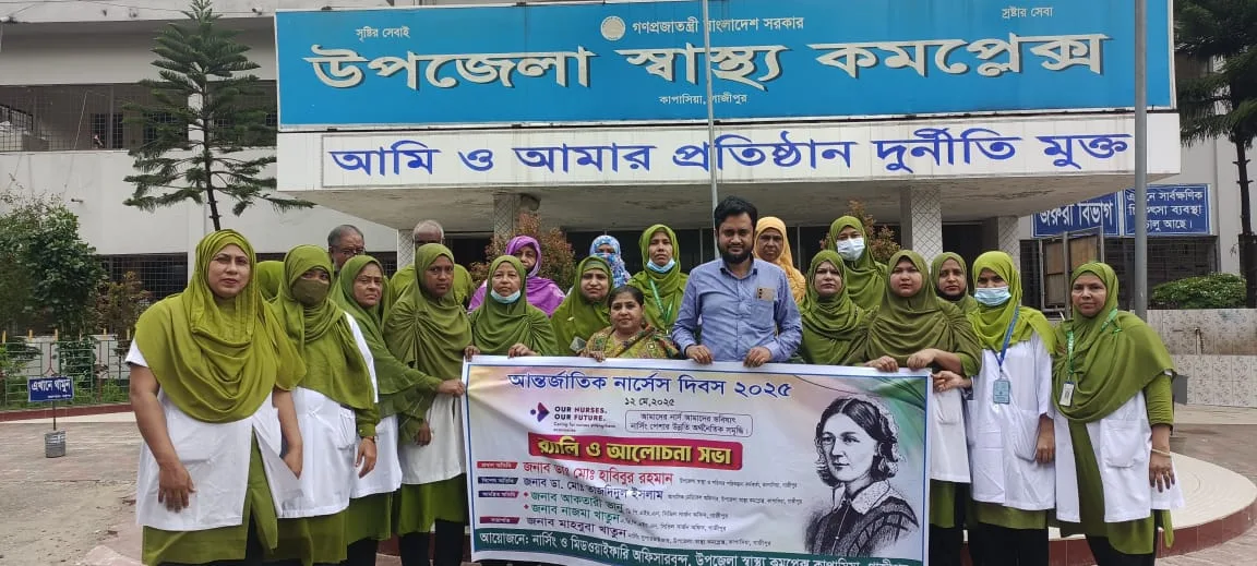 কাপাসিয়ায় আন্তর্জাতিক নার্স দিবস পালিত 