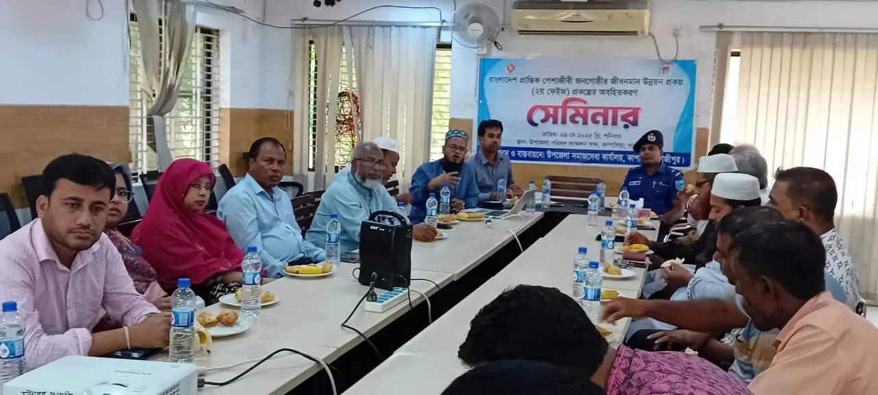 কাপাসিয়ায় প্রান্তিক পেশাজীবী জনগোষ্ঠীর জীবনমান উন্নয়নে সেমিনার 