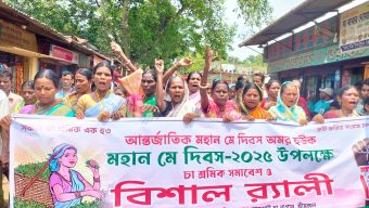 মে দিবস উপলক্ষে ঐক্যবদ্ধ চা শ্রমিক সমাজ: শ্রীমঙ্গলে বার্ষিক সভা সম্পন্ন