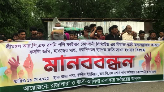 শ্রীমঙ্গলে বর্জ্য পাহাড়ি ছড়ায় না ফেলা ও শব্দদূষণ রোধে মানববন্ধন অনুষ্ঠিত