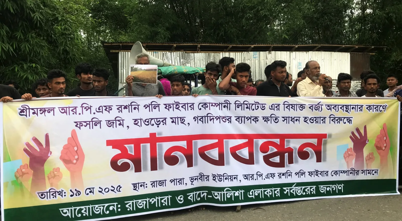শ্রীমঙ্গলে বর্জ্য পাহাড়ি ছড়ায় না ফেলা ও শব্দদূষণ রোধে মানববন্ধন অনুষ্ঠিত