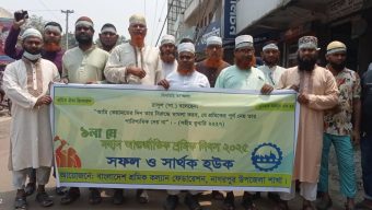 নাগরপুরে মে দিবসে উপলক্ষে শ্রমিক কল্যাণ ফেডারেশনের র‍্যালি ও আলোচনা সভা