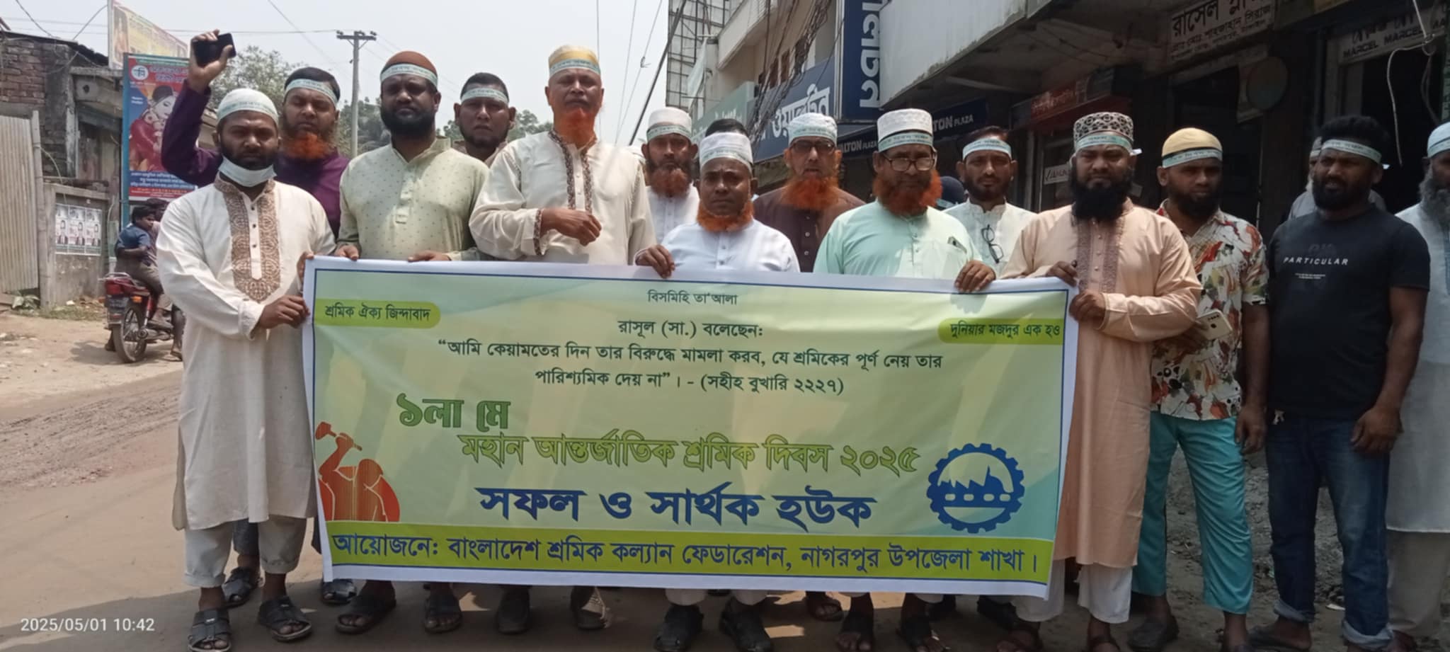 নাগরপুরে মে দিবসে উপলক্ষে শ্রমিক কল্যাণ ফেডারেশনের র‍্যালি ও আলোচনা সভা