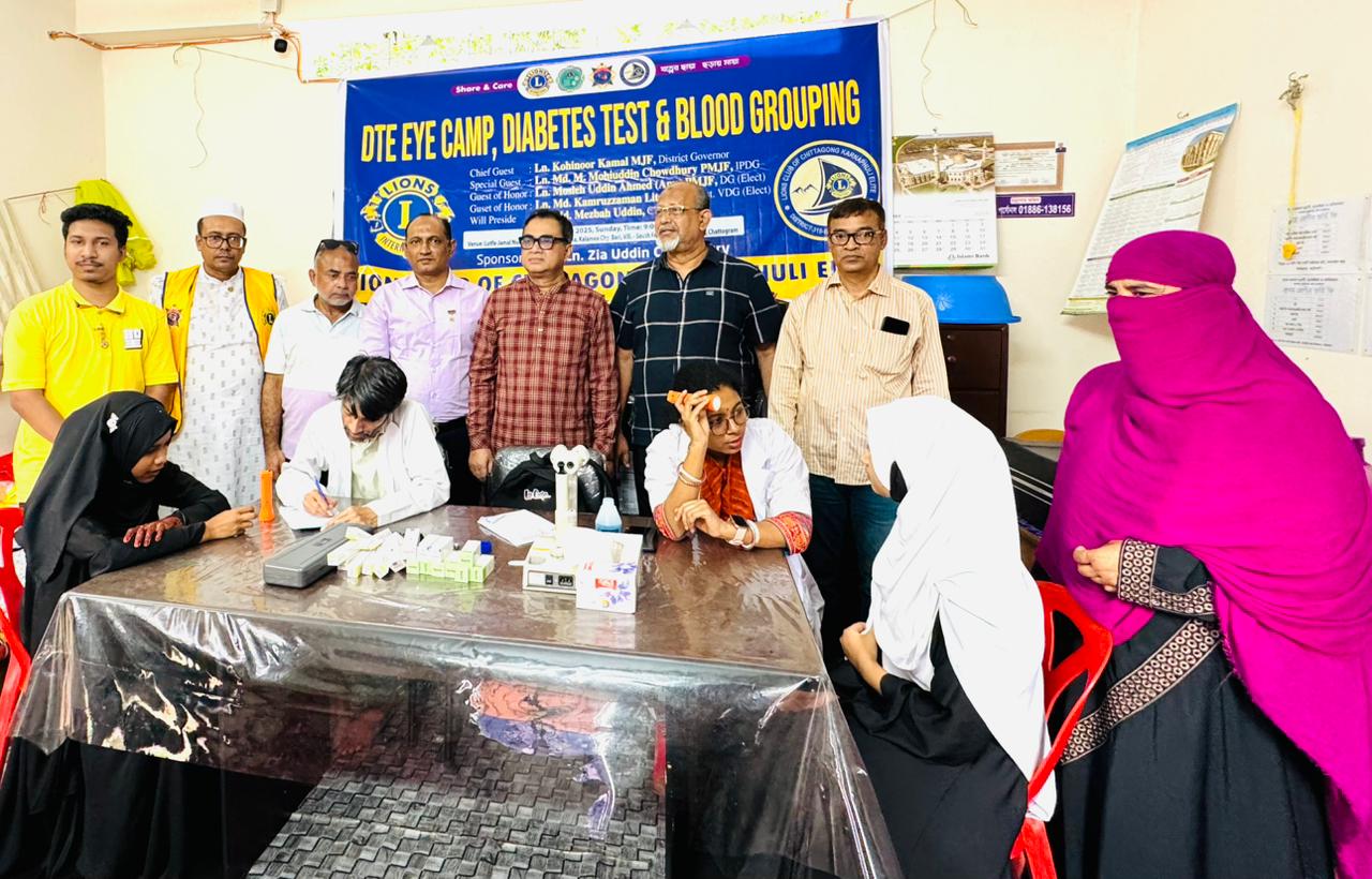 লায়ন্স ক্লাব অব চিটাগাং কর্ণফুলী এলিট এর চক্ষু শিবির ও সেবা কর্মসূচি অনুষ্ঠিত 
