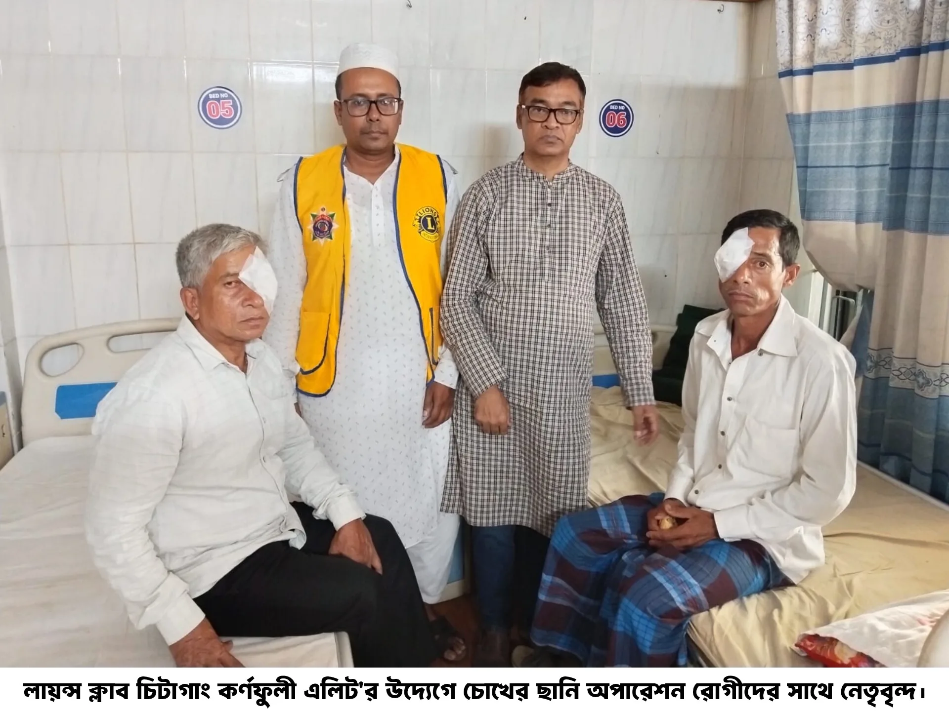 লায়ন্স ক্লাব চিটাগাং কর্ণফুলী এলিট’র উদ্যেগে চোখের ছানি অপারেশন 
