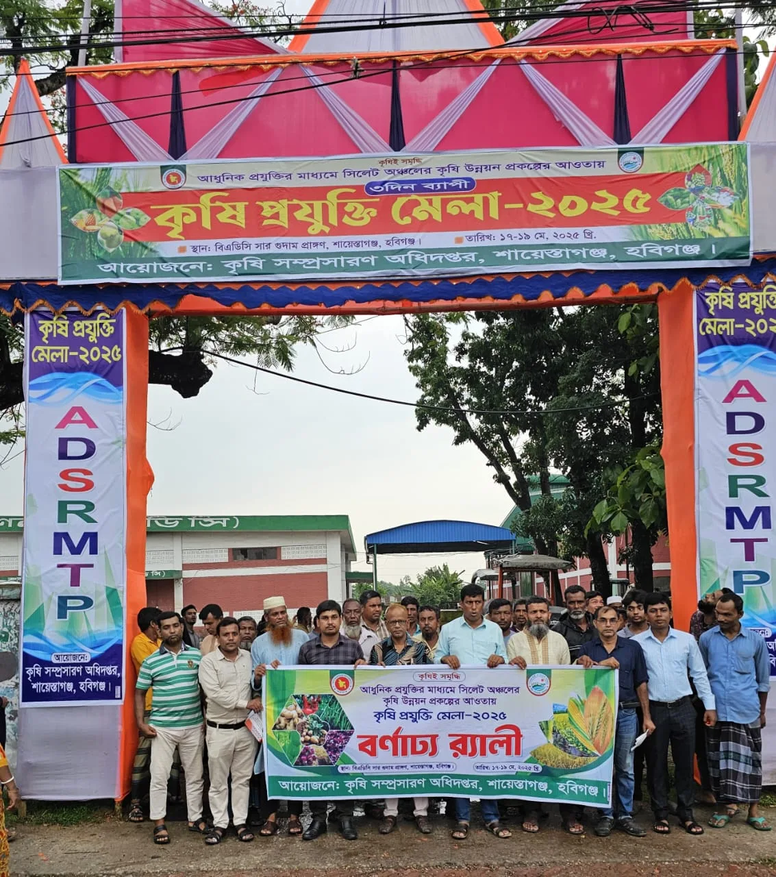 Shayestaganj 3-day Agricultural Technology Fair 2025 was held.