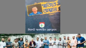 সাংবাদিক মকসুদ স্মৃতিস্মারক ‘স্মৃতিতে অম্লান’ এর আনুষ্ঠানিক মোড়ক উন্মোচন   