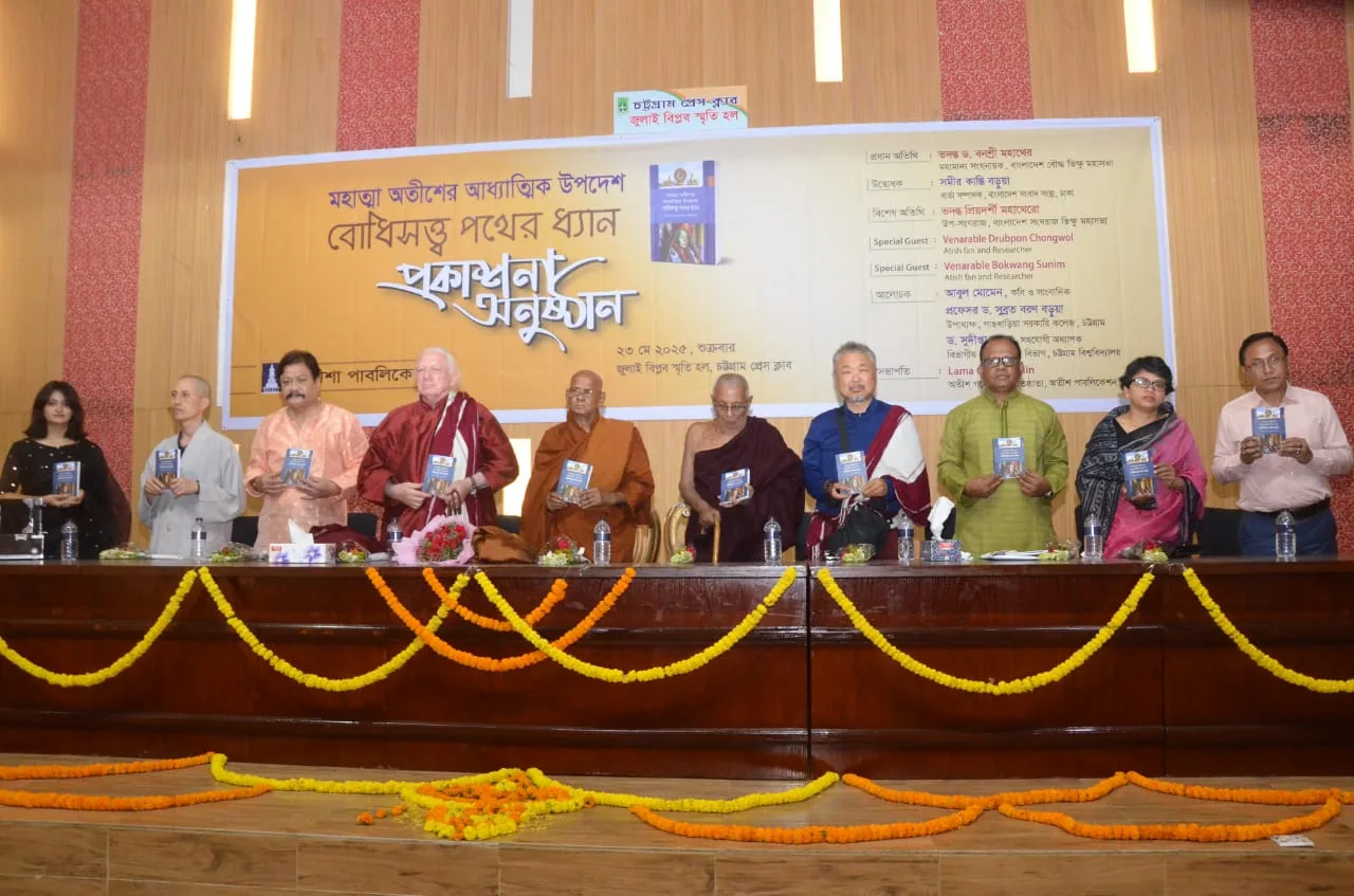 অতীশ দীপংকর বাংলাদেশে গর্বিত সন্তান