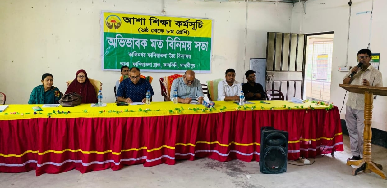মাদারীপুরে আশা শিক্ষা কর্মসূচির মতবিনিময় সভা