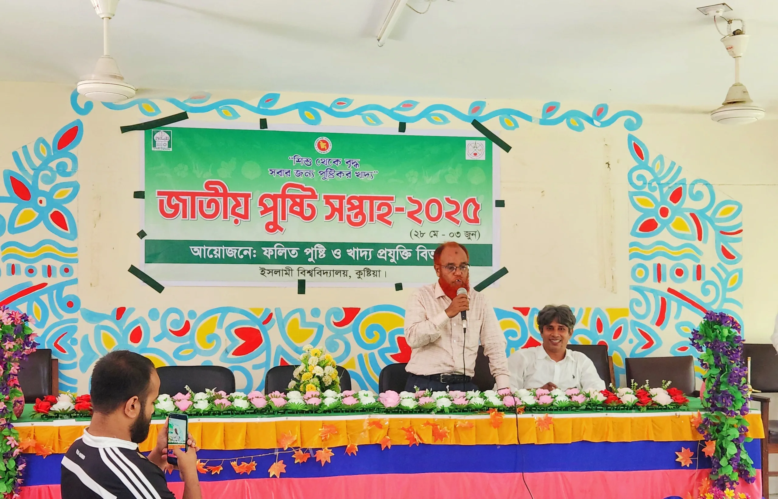 ইবির ফলিত পুষ্টি ও খাদ্য প্রযুক্তি বিভাগের উদ্যোগে জাতীয় পুষ্টি সপ্তাহ’র উদ্বোধন 
