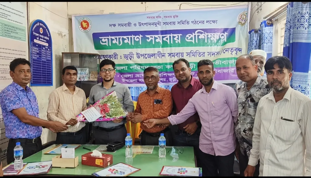 জুড়ীতে ভ্রাম্যমাণ সমবায় প্রশিক্ষণ অনুষ্ঠিত