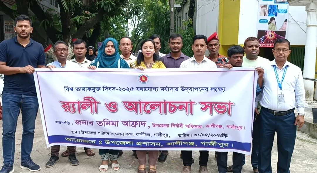 কালীগঞ্জে পালিত হলো বিশ্ব তামাকমুক্ত দিবস