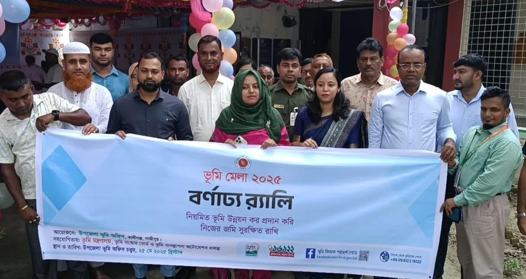 কালীগঞ্জে ৩ দিনের ভূমি মেলা শুরু