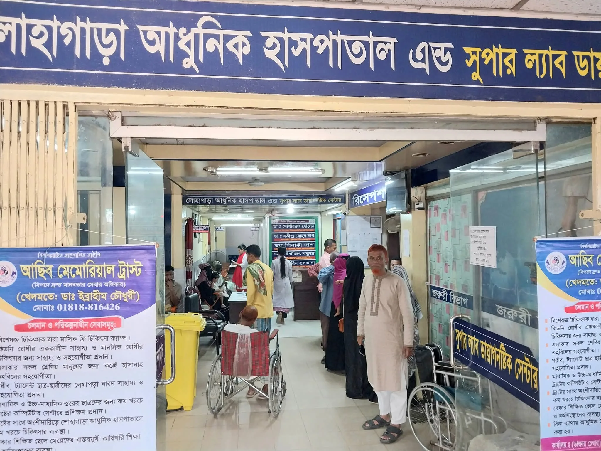 আছিব মেমোরিয়াল ট্রাস্টের তৃতীয় প্রতিষ্ঠাবার্ষিকীতে ১০ম ফ্রি চিকিৎসা সেবা ক্যাম্প সম্পন্ন
