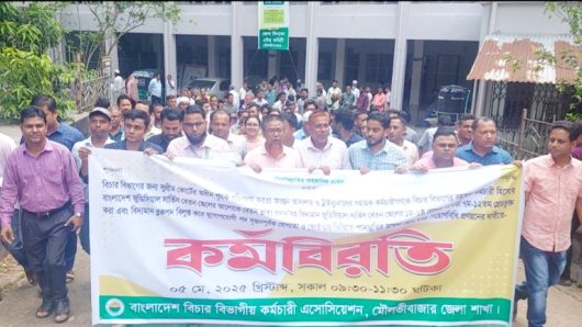 মৌলভীবাজারে দুই ঘণ্টাব্যাপী বিচার বিভাগীয় কর্মচারীদের কর্মবিরতি