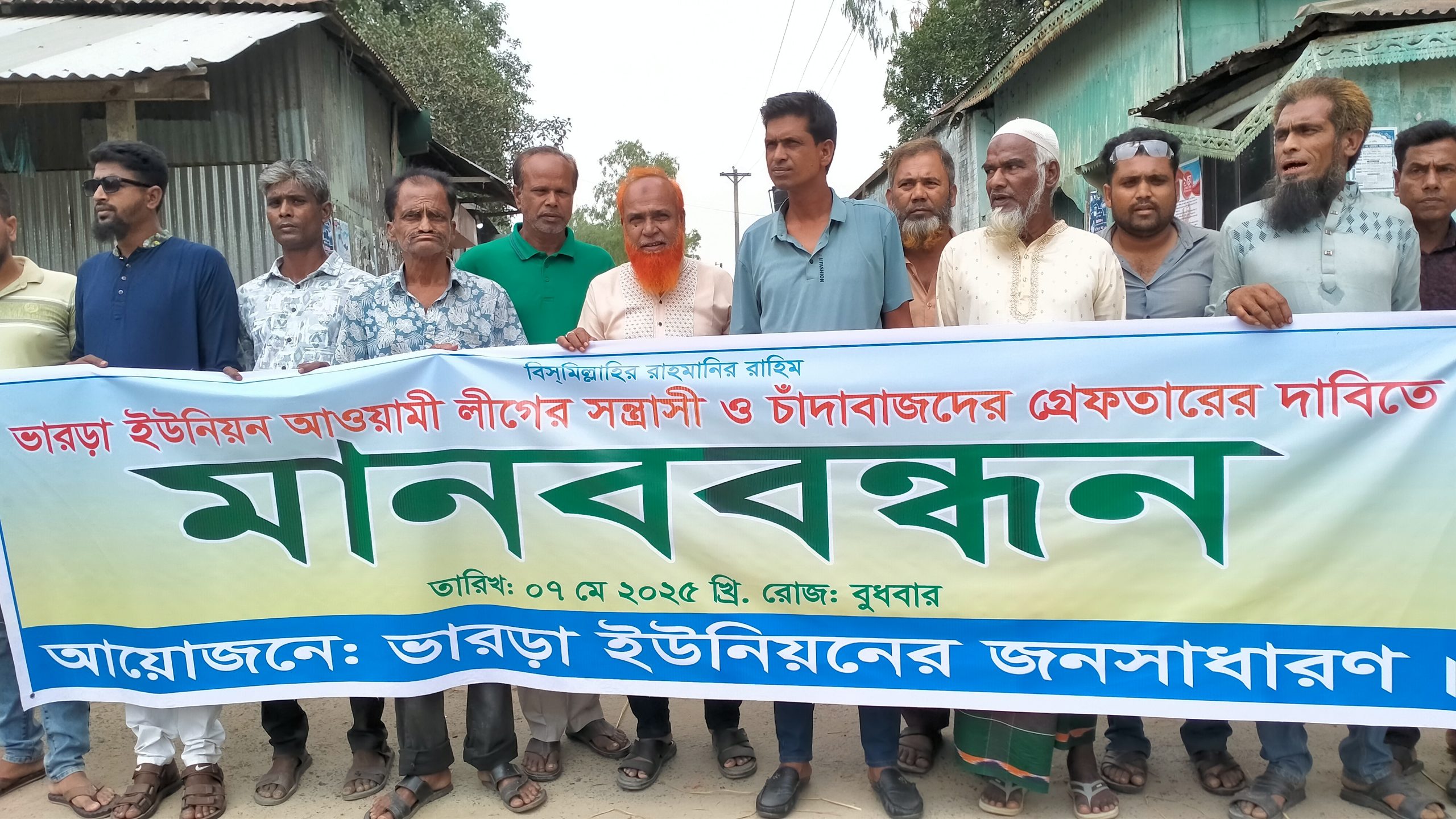 নাগরপুরে আওয়ামী সন্ত্রাসী ও চাঁদাবাজদের গ্রেফতারের দাবিতে মানববন্ধন