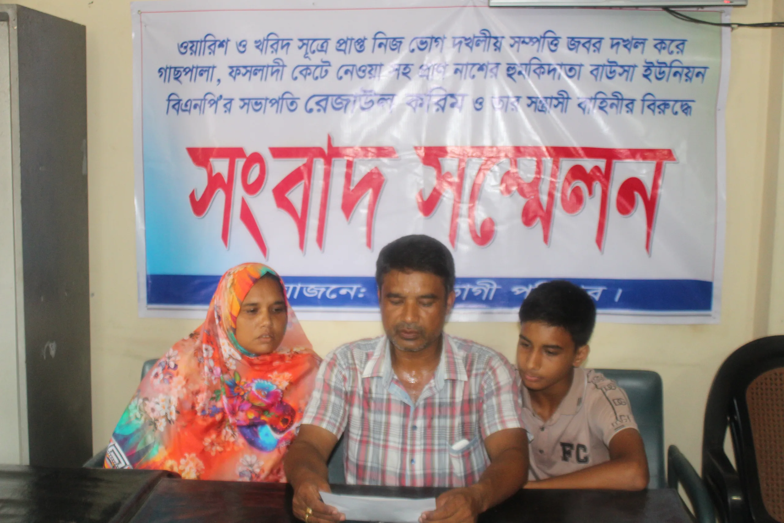 বাঘায় সংবাদ সম্মেলনে বিএনপির এক নেতার বিরুদ্ধে ভোগদখলীয় সম্পত্তি  জবর দখল সহ প্রাণনাশের হুমকির অভিযোগ