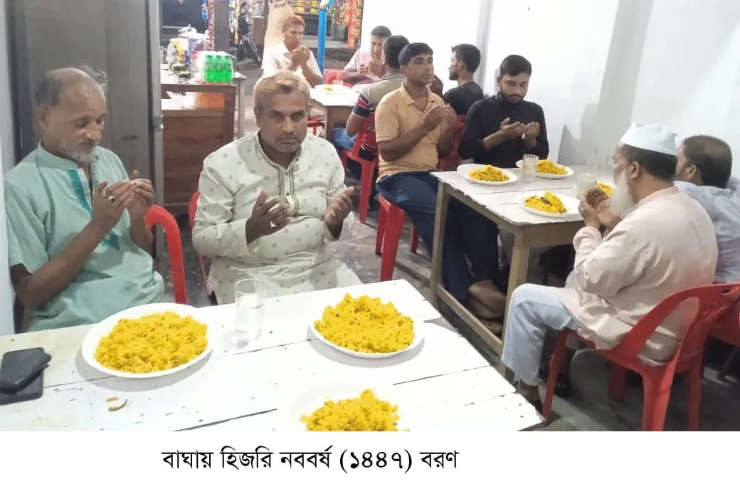 বিগত বছরের ধারাবাহিকতায় বাঘায় হিজরি নববর্ষ (১৪৪৭) বরণ 
