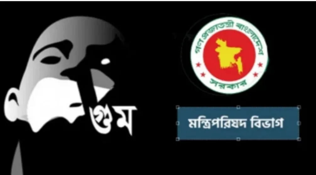 গুম কমিশনের মেয়াদ বাড়লো ৩১ ডিসেম্বর পর্যন্ত
