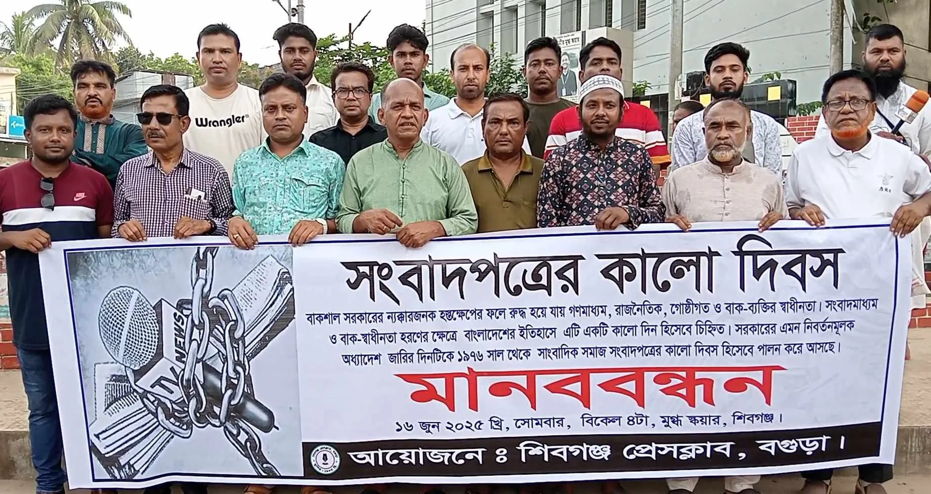 শিবগঞ্জে সংবাদপত্রের কালো দিবসে মানববন্ধন ও আলোচনা সভা অনুষ্ঠিত 