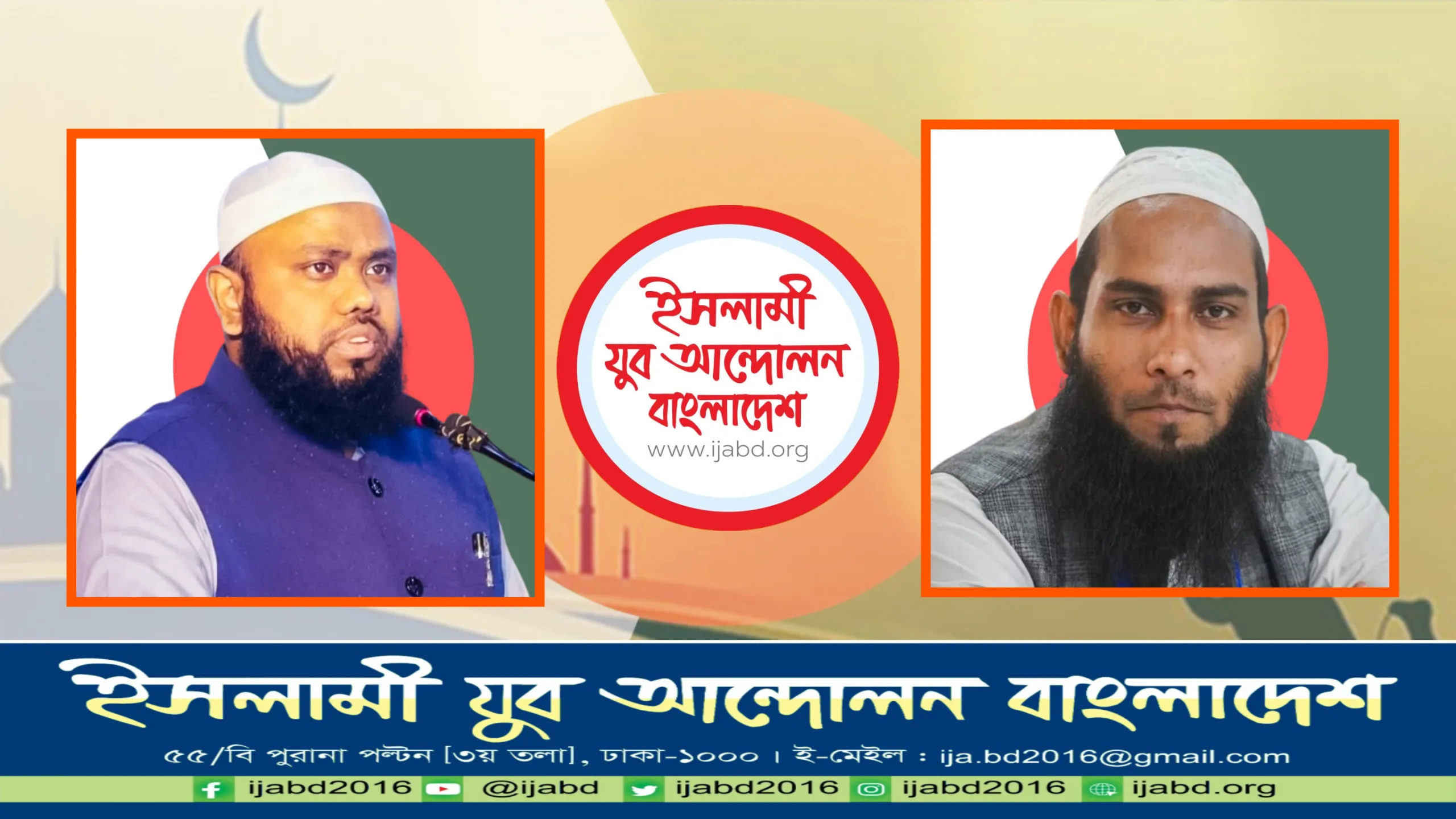 পবিত্র ঈদুল আযহায় ত্যাগের আদর্শে উজ্জীবিত হওয়ার আহ্বান: ইসলামী যুব আন্দোলন বাংলাদেশ