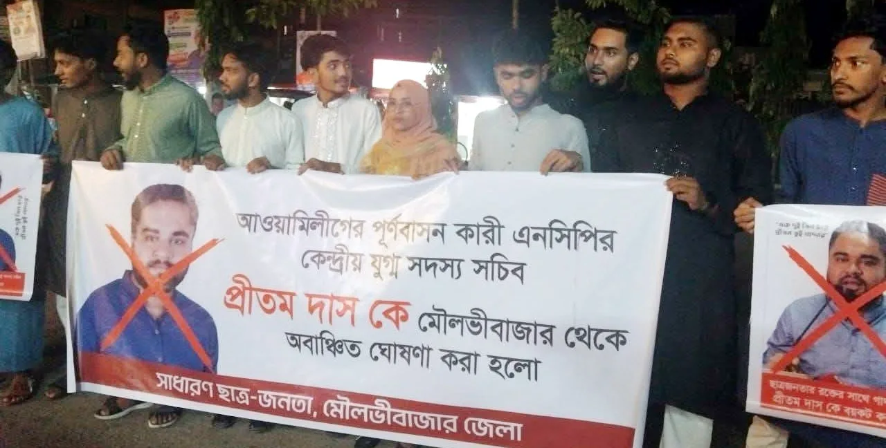 মৌলভীবাজারে এনসিপি কেন্দ্রীয় যুগ্ম সদস্য সচিবকে অবাঞ্চিত ঘোষণা