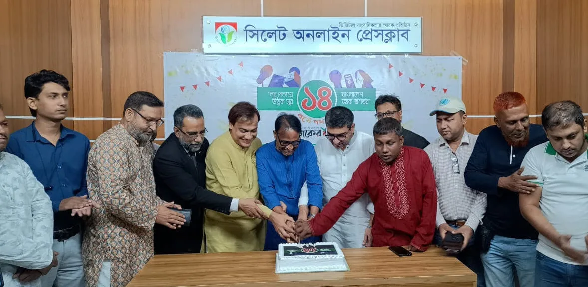 আজকের সিলেট এর প্রতিষ্ঠাবার্ষিকীর অনুষ্ঠানে মিলনমেলা