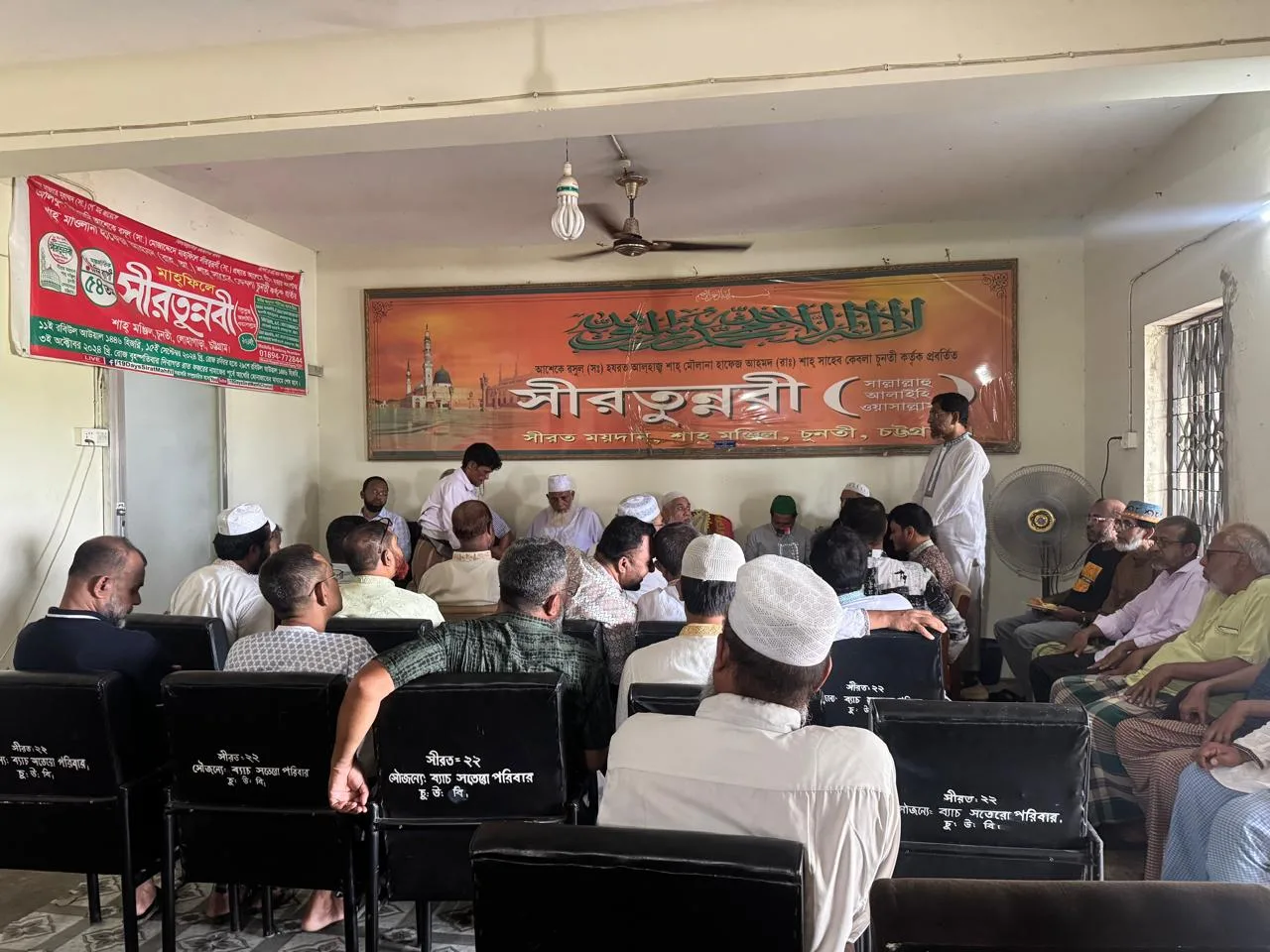 ৫৫তম ১৯দিন ব্যাপী পবিত্র মাহফিলে সীরতুন্নবী (সঃ) উপলক্ষ্যে সভা অনুষ্ঠিত