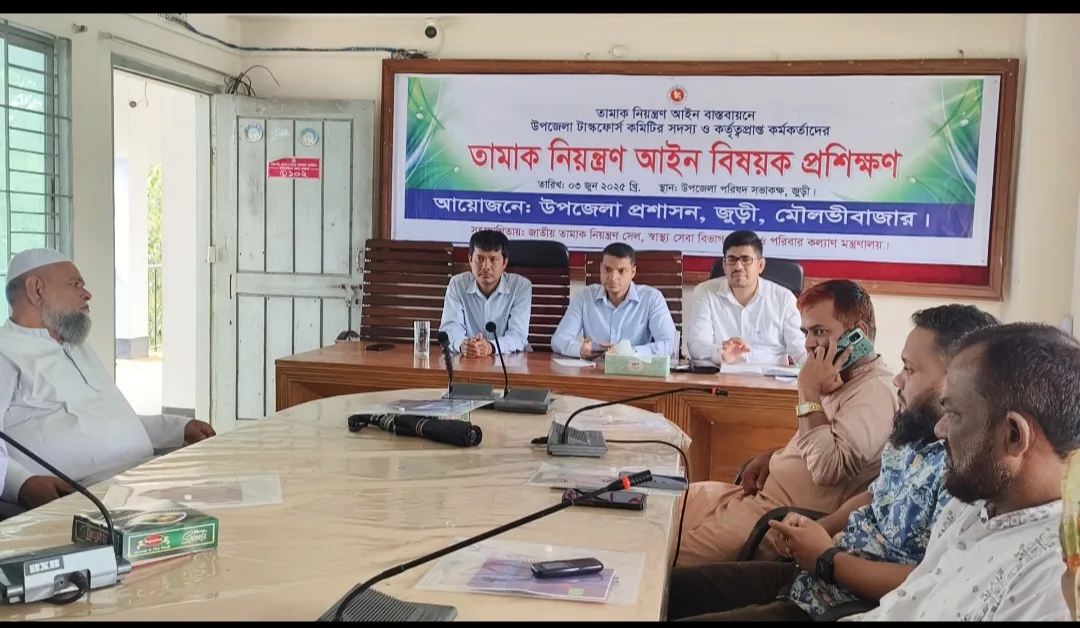 জুড়ীতে তামাক নিয়ন্ত্রণ আইন বিষয়ক প্রশিক্ষণ