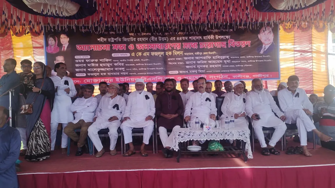 কালীগঞ্জে শহীদ রাষ্ট্রপতি জিয়াউর রহমানের শাহাদাৎ বার্ষিকীতে আলোচনা