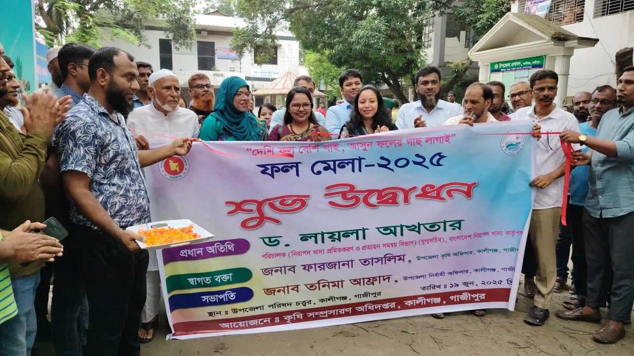 কালীগঞ্জে ফল মেলার উদ্বোধন ও নিরাপদ খাদ্য বিষয়ক কর্মশালা