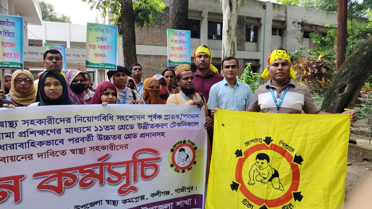 কালীগঞ্জে ৬ দফা দাবিতে স্বাস্থ্য সহকারীদের ২ ঘন্টা কর্মবিরতি
