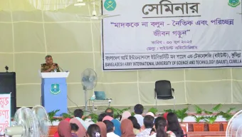 বাইউস্টে মাদকবিরোধী সচেতনতামূলক সেমিনার অনুষ্ঠিত