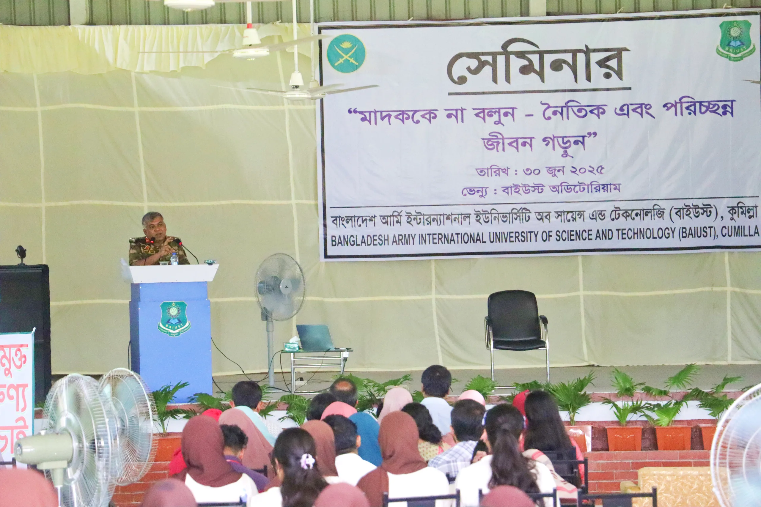 বাইউস্টে মাদকবিরোধী সচেতনতামূলক সেমিনার অনুষ্ঠিত
