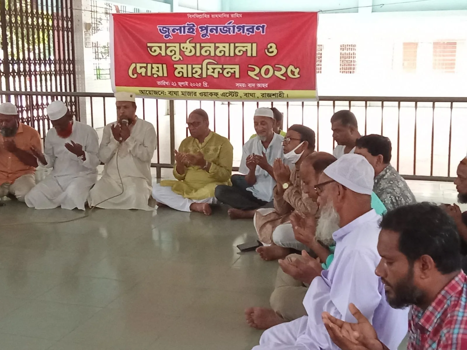 বাঘায়‘জুলাই পুনর্জাগরন অনুষ্ঠান মালা ও দোয়া মাহফিল’