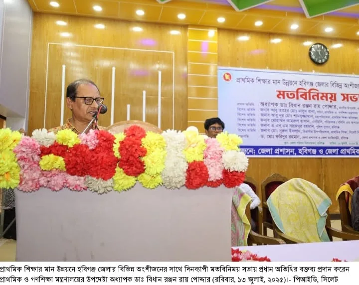 সামগ্রিক বৈষম্য দূরীকরণে প্রকৃত প্রাথমিক শিক্ষার বিকল্প নেই- উপদেষ্টা অধ্যাপক ডাঃ বিধান রঞ্জন রায় পোদ্দার