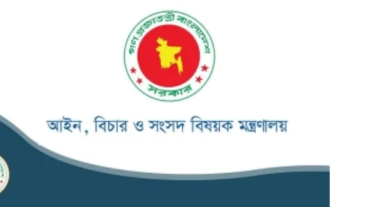 আইন মন্ত্রণালয়ের তিন কর্মকর্তা ওএসডি