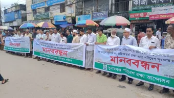 টাঙ্গুয়ার হাওরের জীববৈচিত্র্য পুনরুদ্ধারের দাবিতে মানববন্ধন