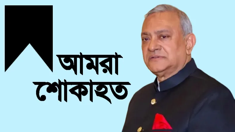 মাইলস্টোন স্কুলে মর্মান্তিক ঘটনায় শোক প্রকাশ: এম নাসের রহমান 