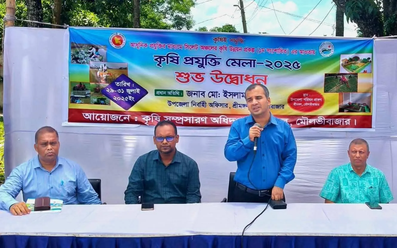 শ্রীমঙ্গলে ৩ দিন ব্যাপী কৃষি প্রযুক্তি মেলার উদ্বোধন