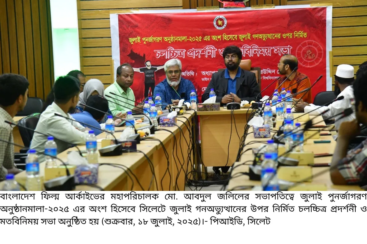 বৈষম্যের বিরুদ্ধে নাগরিক প্রতিবাদের বিষয়গুলো চলচ্চিত্রে বেশি করে তুলে ধরার আহবান
