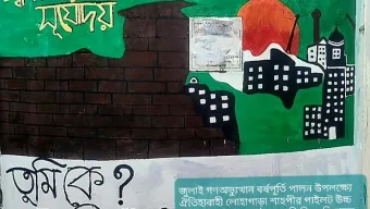 লোহাগাড়ায় জুলাই গণঅভ্যুত্থানের বর্ষপূর্তিতে গ্রাফিতি ও চিত্রাঙ্কন প্রতিযোগিতা অনুষ্ঠিত