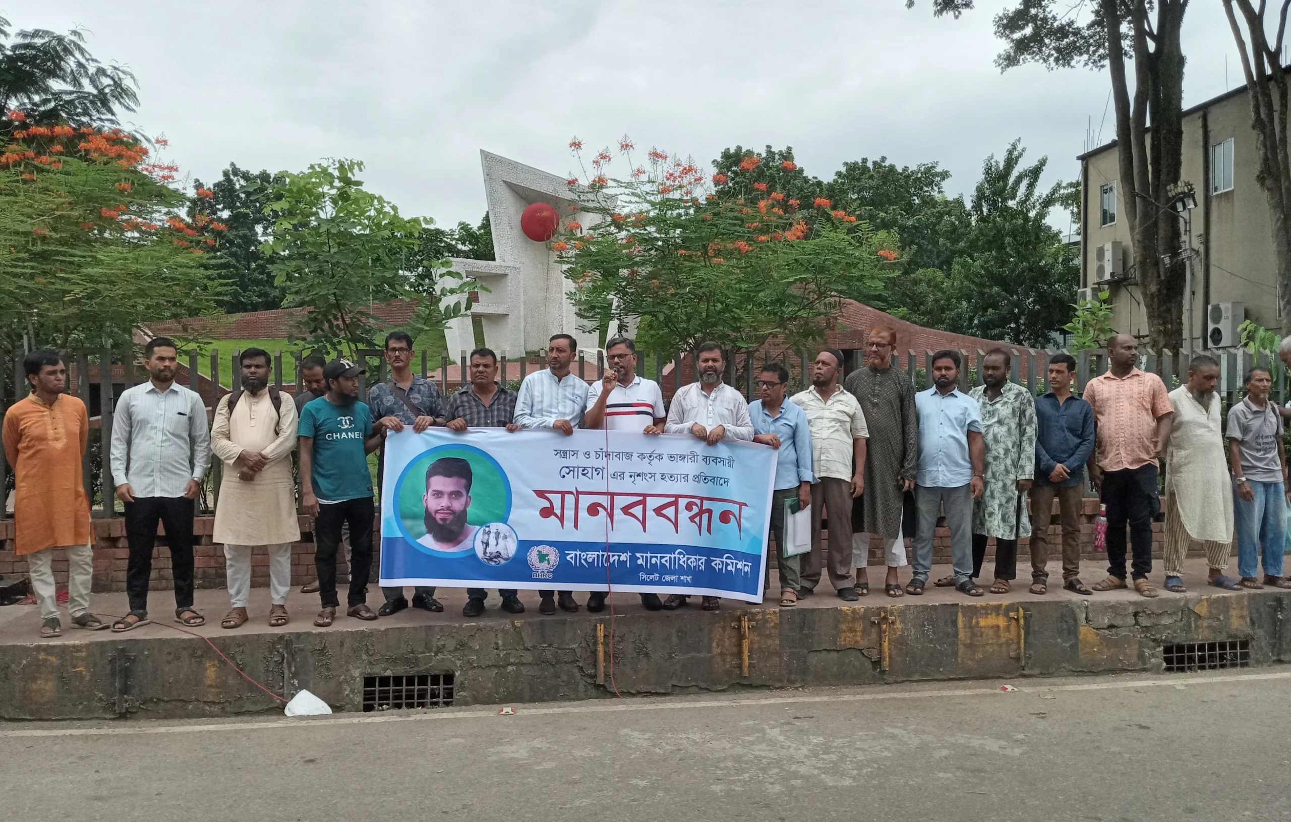 সোহাগ হত্যার প্রতিবাদে বিএইচআরসি সিলেট জেলা শাখার মানববন্ধন 