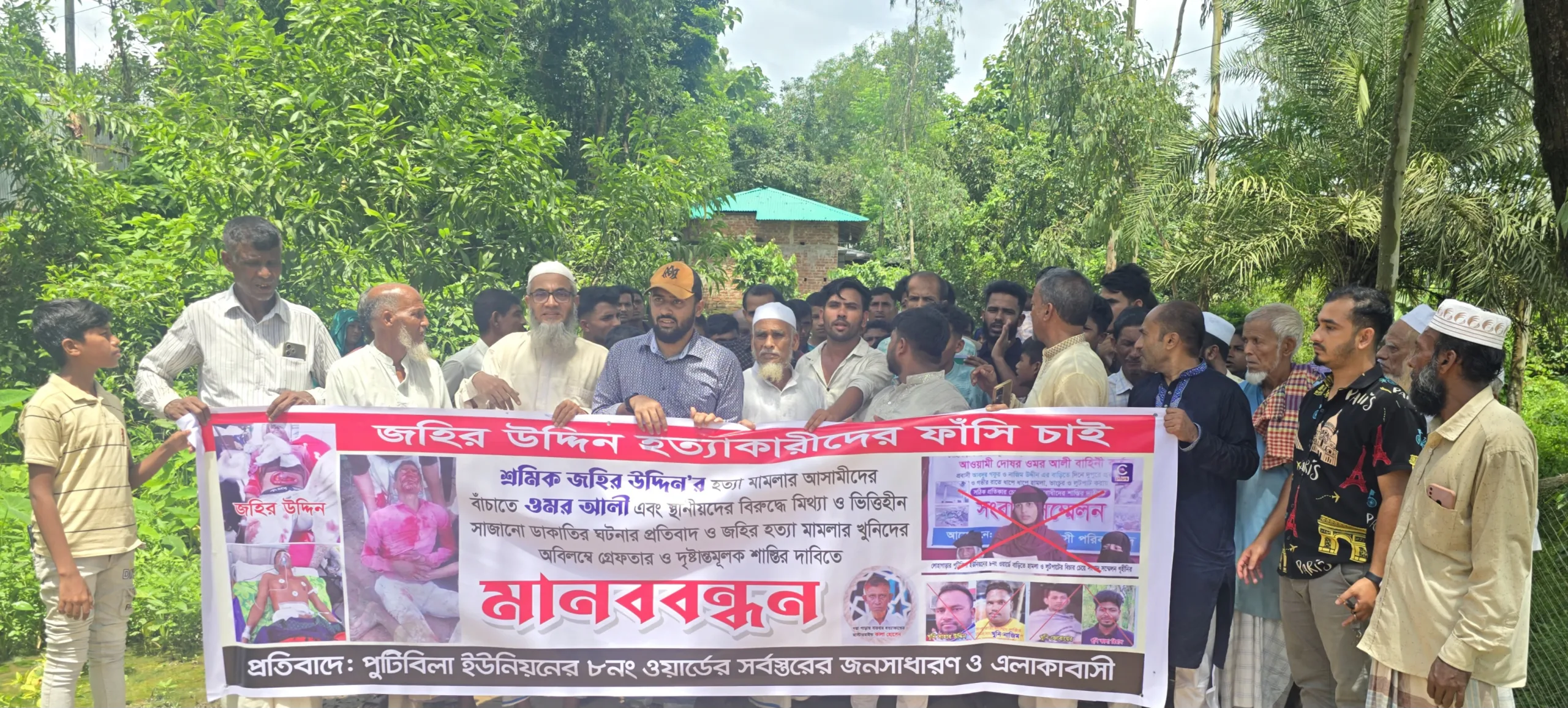 খুন, হামলা ও মিথ্যা সংবাদ সম্মেলনের প্রতিবাদে এলাকাবাসীর ক্ষোভ
