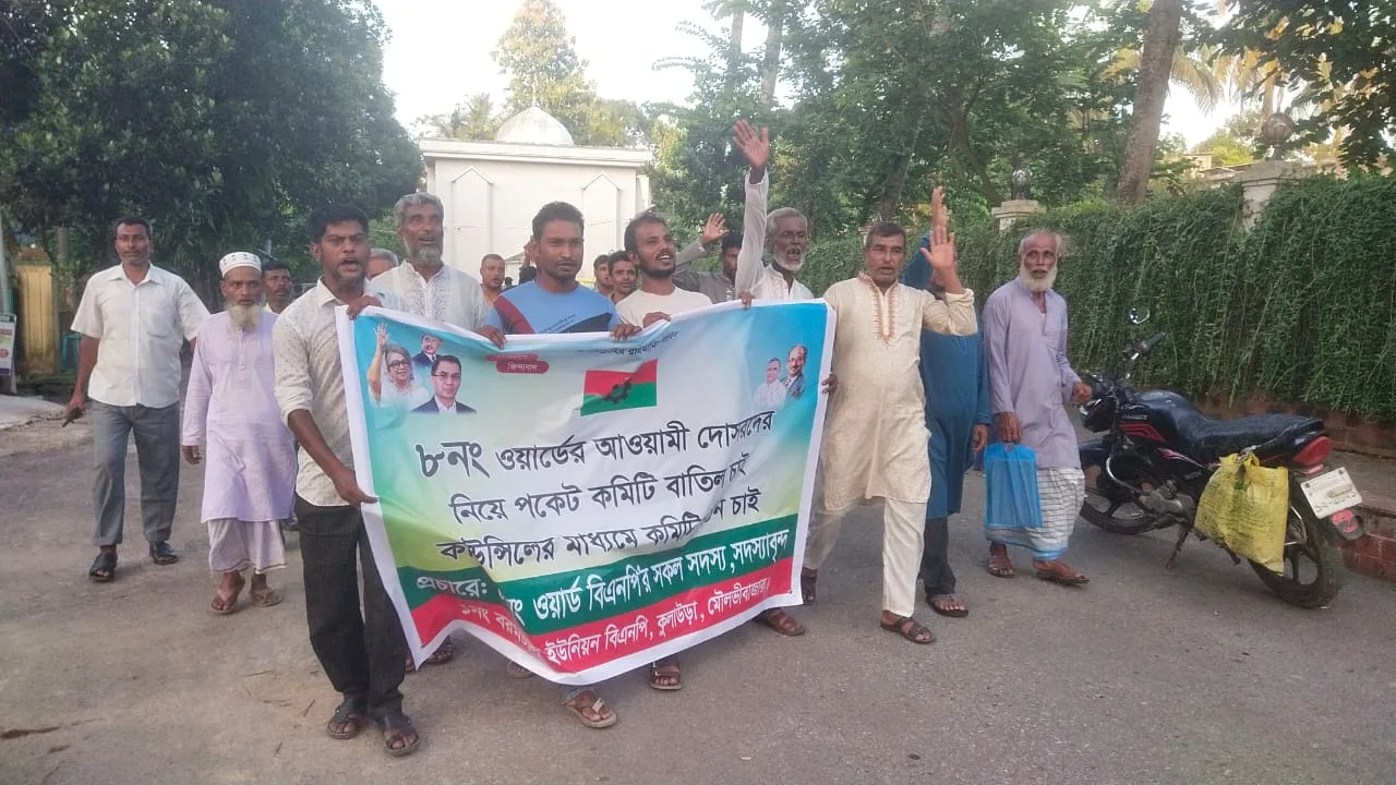 কুলাউড়া বরমচাল ইউনিয়নে বিএনপির ওযার্ড কমিটিতে আওয়ামীলীগের দোসরদেরে বাতিলের দাবীতে মানববন্ধন