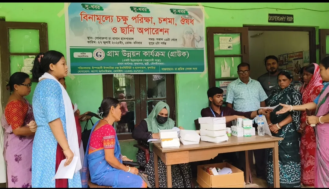 জুড়ীতে গ্রাউকের বিনামূল্যে চক্ষু শিবির অনুষ্ঠিত