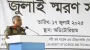 বাইউস্টে জুলাই স্মরণসভা আয়োজিত